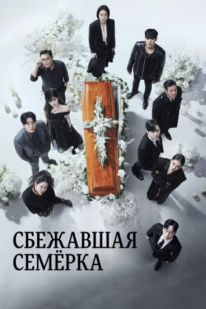 Побег семерых в hd качестве