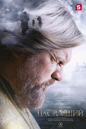 Настоящий в hd качестве