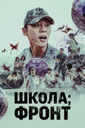 Школа; Фронт в hd качестве