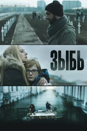 Зыбь в hd качестве