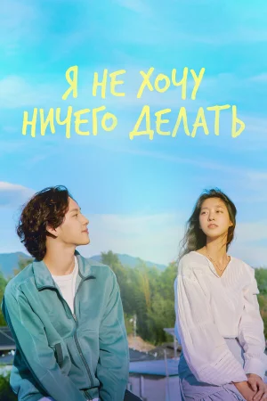 Не хочу ничего решать в hd качестве