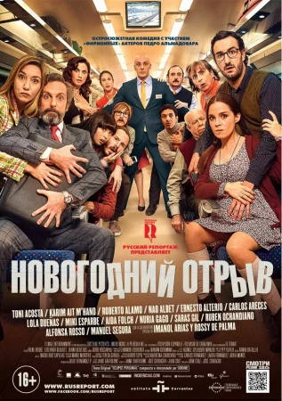 Новогодний отрыв в hd качестве
