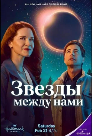 Звезды между нами в hd качестве
