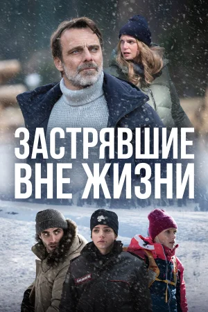 Блэкаут – Жизнь на волоске в hd качестве