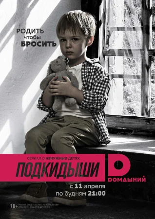 Подкидыши в hd качестве