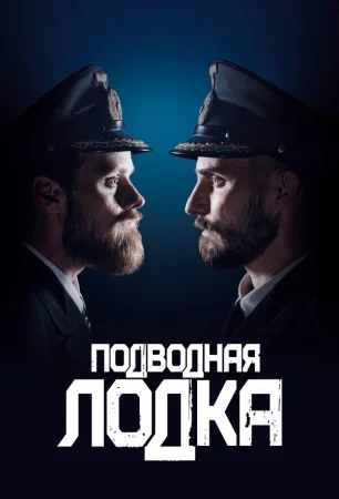 Подводная лодка в hd качестве