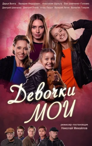 Девочки мои в hd качестве