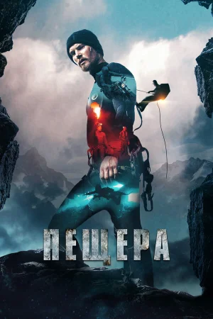 Пещера в hd качестве