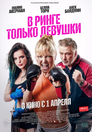 В ринге только девушки в hd качестве