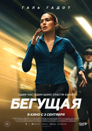 Бегущая в hd качестве