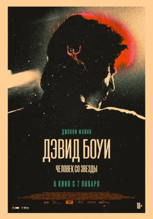 Дэвид Боуи: История человека со звезд в hd качестве
