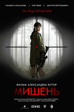 Мишень в hd качестве