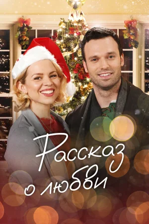 Сказочное рождество в hd качестве
