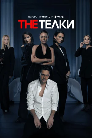 The Телки в hd качестве