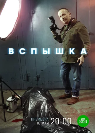 Вспышка в hd качестве