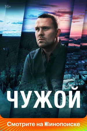 Чужой в hd качестве