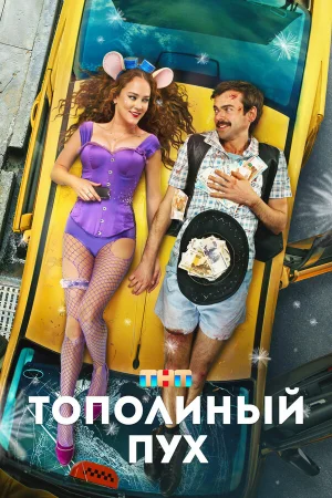 Тополиный пух в hd качестве