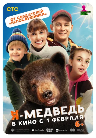 Я — медведь в hd качестве