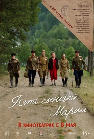 Пять сыновей Марии в hd качестве