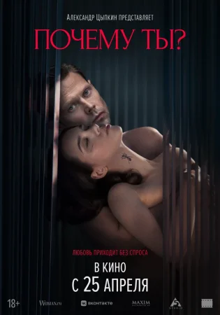 Почему ты? в hd качестве