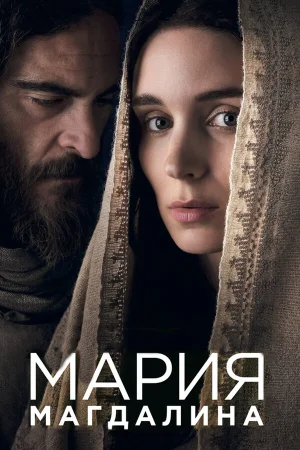Мария Магдалина в hd качестве