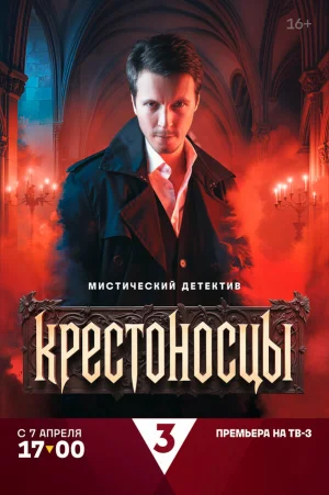 Крестоносцы в hd качестве