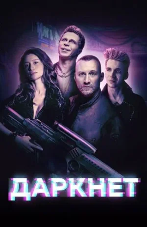 Даркнет в hd качестве