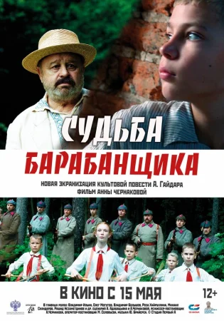 Судьба барабанщика в hd качестве