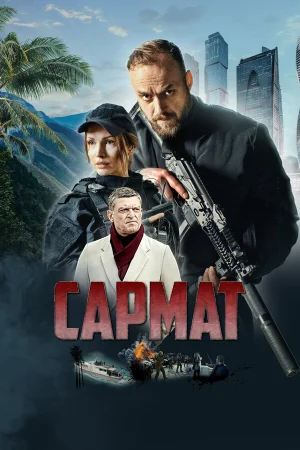 Сармат в hd качестве