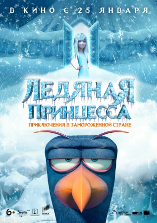 Ледяная принцесса в hd качестве