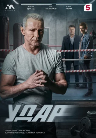 Удар в hd качестве