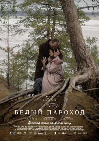 Белый пароход в hd качестве