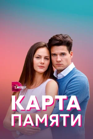 Карта памяти в hd качестве