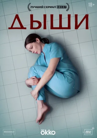 Дыши в hd качестве
