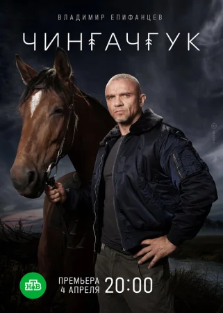 Чингачгук в hd качестве