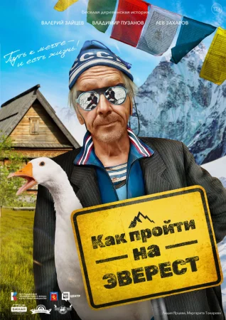 Как пройти на Эверест в hd качестве
