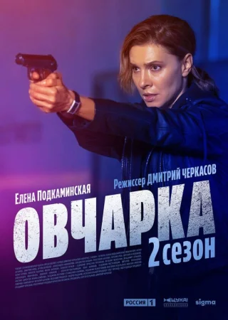 Овчарка в hd качестве