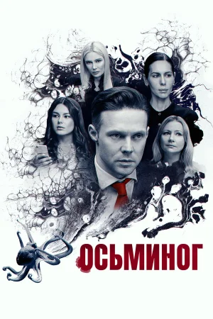 Осьминог в hd качестве