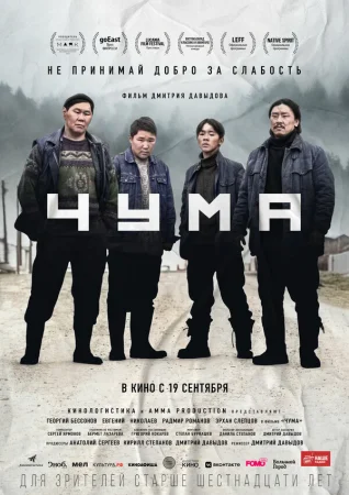 Чума в hd качестве