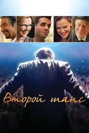 Второй шанс в hd качестве