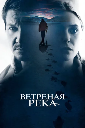 Ветреная река в hd качестве