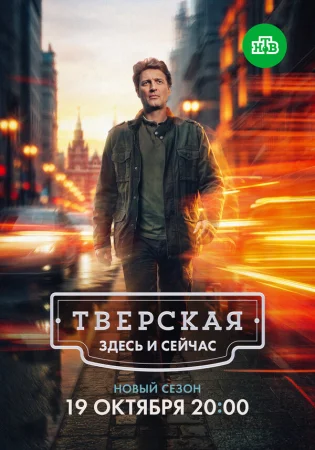 Тверская в hd качестве