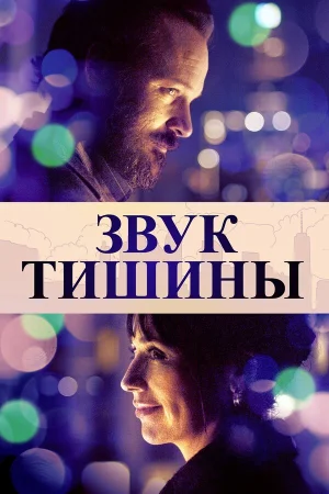 Звук тишины в hd качестве