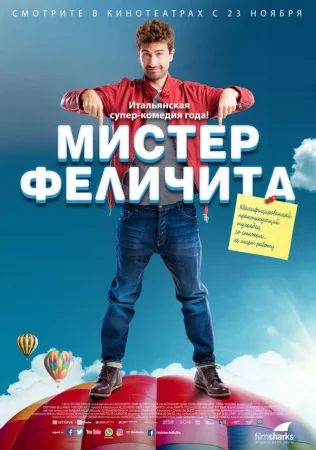 Мистер Феличита в hd качестве