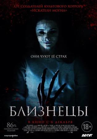 Близнецы в hd качестве