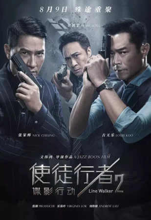 Идущий по линии 2: Теневой агент в hd качестве