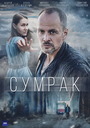 Сумрак в hd качестве