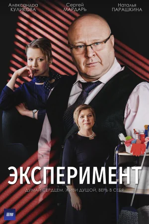 Эксперимент в hd качестве