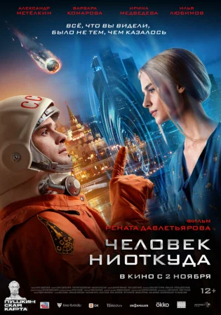 Человек ниоткуда в hd качестве
