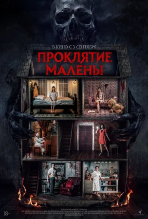 Проклятие Малены в hd качестве